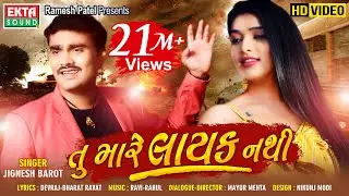 Tu Mare Layak Nathi || Jignesh Barot || Full HD Video || 