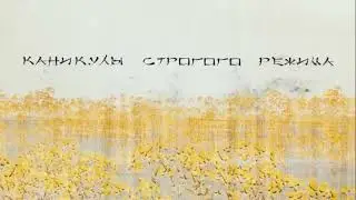 Дорога цветов (OST 
