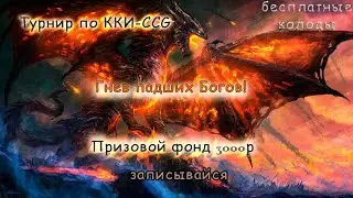 Турнир 