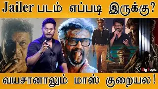 Jailer - 100% Honest Review | Rajinikanth | Nelson | Anirudh | Sun Pictures | Beast Vijay | Leo |KMK