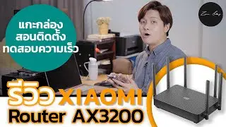 [รีวิว] Xiaomi Mesh Router AX3200 สเปคราคาสุดคุ้ม เปรียบเทียบเราท์เตอร์แถมค่าย อันไหนคุ้มกว่ากัน?