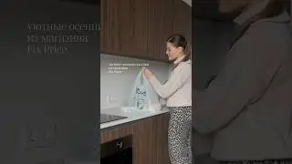 Новинки фикс прайс для дома на осень 🍂 