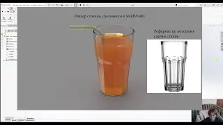 Моделирование стакана с трубочкой в SolidWorks
