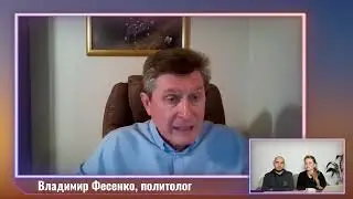 Мобилизация в Украине. Новый закон. Есть ли альтернативы мобилизации? Владимир Фесенко, политолог