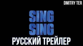 Пой Пой 2023 (Русский трейлер) | Озвучка от DMITRY TER | Sing Sing