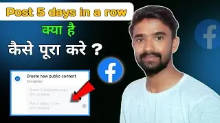 Post 5 days in a row क्या है |  कैसे पूरा करे post 5 days in a row | how to post 5 days in a row