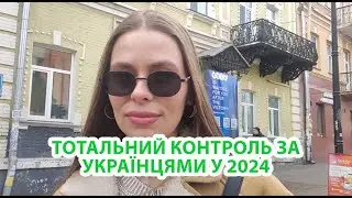 Стеження влади за всіма українцями 2024 | Законопроект вже в Раді | Інтерв'ю на вулиці
