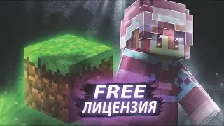 КАК ПОЛУЧИТЬ ЛИЦЕНЗИЮ МАЙНКРАФТ БЕСПЛАТНО в 2023 ГОДУ? 3 НОВЫХ СЕКРЕТНЫХ СПОСОБА?! Hypixel SkyWars