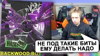 реакция урагана хокаге на BACKWOOD BOY & Ra Hash Tabasko - «HashWood» EP