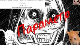 ЕГЭ 17 ЗАДАНИЕ ПРОФИЛЬ | ПАРАМЕТР | СИСТЕМА УРАВНЕНИЙ ПАРАМЕТРОМ | ГРАФИЧЕСКИЙ МЕТОД | РАЗБОР