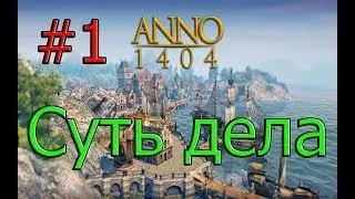 Anno 1404 Монтаж монтаж #1 Gameplay
