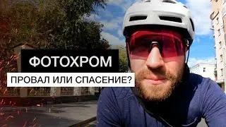 Велоочки с фотохромной линзой | Van Rysel ROADR 920