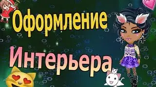 || Оформление интерьера || Новый год ||
