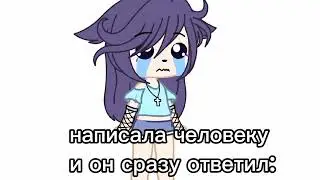 эмоции когда написала человеку и он сказу ответил: