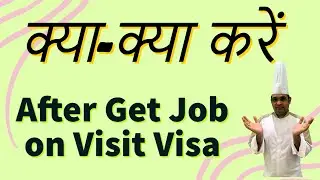 After Get Job On Visit Visa What Is Next Process/ How To Do Next Joining Formulates/ How To Join