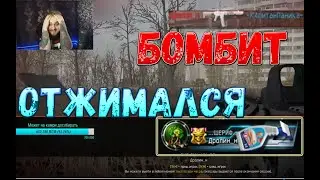 КапитанПаника ИЗ-ЗА МЕНЯ БОМБАНУЛ НА СТРИМЕ И ОТЖИМАЛСЯ😂