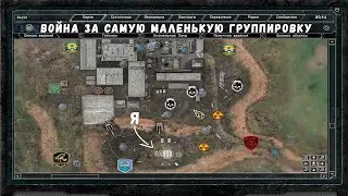 STALKER Война группировок - один против всех!!! #1
