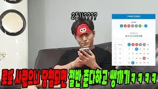 2등 당첨된거 보고 눈 돌아버림ㅋㅋㅋㅋㅋㅋㅋㅋㅋㅋㅋㅋ