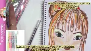 Фломастеры TOPModel  двусторонние, неон - 10547
