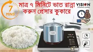 খরচ কমিয়ে মাত্র 7 মিনিটে প্রেসার কুকারে ঝরঝরে ভাত রান্না | How to cook  Rice In Pressure Cooker |