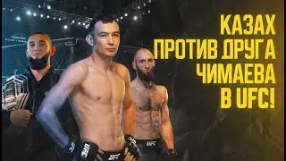 Дамир ИСМАГУЛОВ: о топ-15 UFC, бое Рахмонов - Чимаев и лучших фанатах из Казахстана
