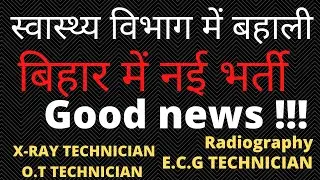 BTSC NEW VACANCY / PARAMEDICAL JOBS 2021