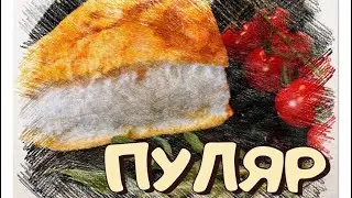 Пуляр - омлет с историей.
