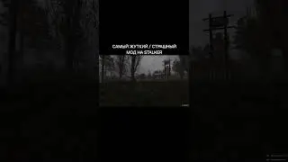 Самый жуткий и страшный мод на stalker, Полное видео уже на канале 