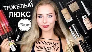 ТЕСТИРУЕМ ЛЮКС с ПРИСТРАСТИЕМ | ДОРОГО и КРУТО?