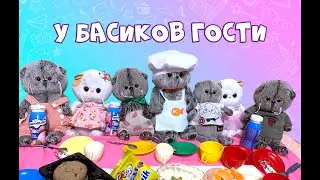 К БАСИКАМ ПРИЕХАЛИ ГОСТИ / У Басиков гости 