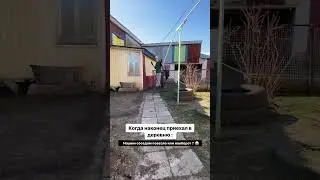 Как думаете наши соседи рады такому соседству со мной 😂?