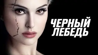 Black Swan is not about ballet.