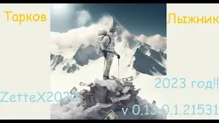Самый жадный в Таркове - Лыжник