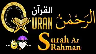 Surah Ar-Rehman Full | Qari Saiful Islam |سورة الرحمان|