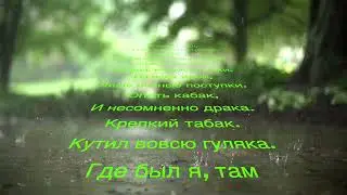 Я юным был