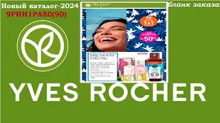 ИВ РОШЕ.Новый каталог-2024. 9РИН1РА80(90)