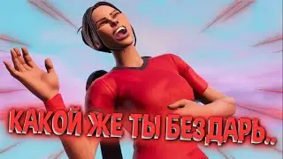 ПРИТВОРЯЮСЬ ТОКСИКОМ 1VS1 В ФОРТНАЙТ | САМЫЙ ТОКСИЧНЫЙ ИГРОК 2