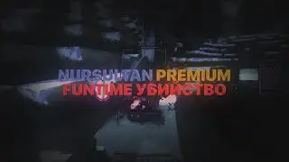 [$] FUNTIME NURSULTAN РАЗНОСИЩЕ С ЧИТАМИ
