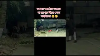 #funny #shorts #youtubeshorts #viralvideo #youtube 🤣🤣🤣🤣