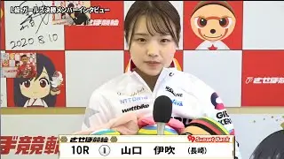 佐世保競輪　　10Rガールズ決勝メンバーインタビュー