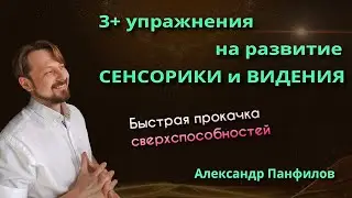 🔥3+ УПРАЖНЕНИЯ НА РАЗВИТИЕ СЕНСОРИКИ🔥