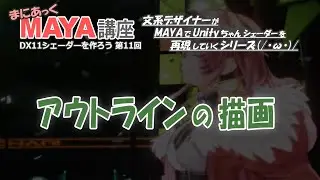 MAYA Maniac Tutorial: 