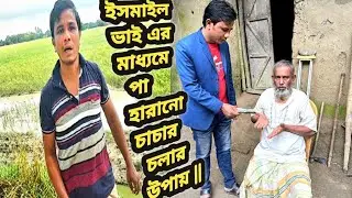 হ্যাল্পিং আদার্স বিডি এর আমন্ত্রনে  ইসমাইল ভাই