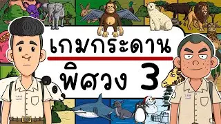 เกมกระดาน พิศวง EP 3 Picnic Cartoon