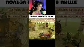 ПОЛЬЗА КАКАШЕК ► Viki Bliss Play #Shorts #FranBow