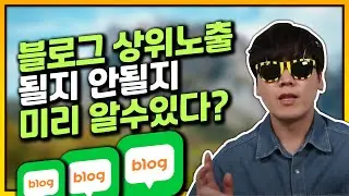 네이버 블로그 포스팅 상위노출? 블로그 포스팅 누락? 이유를 모르신다면 무조건 보세요:: 블로그키워드, 키워드분석네이버