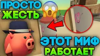 ЭТОТ МИФ РАБОТАЕТ, ПРОВЕРКА МИФОВ В ЧИКЕН ГАН / CHIKEN GUN