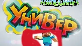 Minecraft секс в школе