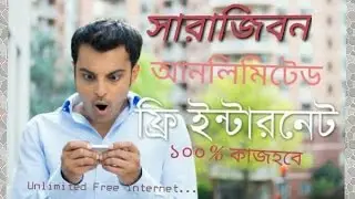 ইন্টারনেট ব্যবহার করারজন্য এখনথেকে কোনটাকা/পয়সার দরকারনেই। ফ্রি ইন্টারনেট সারা জিবন।