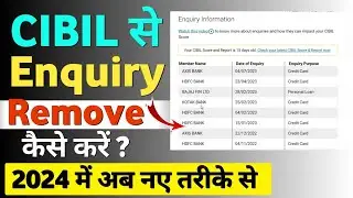 Cibil se enquiry kaise hataye | How to remove enquiry from cibil |सिबिल से इंक्वायरी कैसे Remove करे